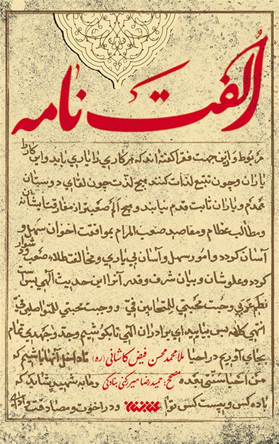 الفت نامه