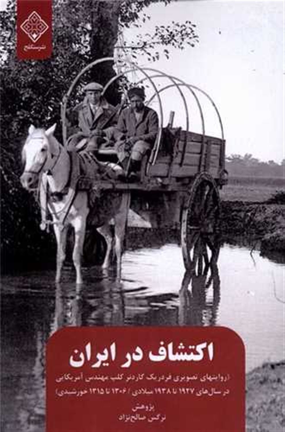 اکتشاف در ایران 