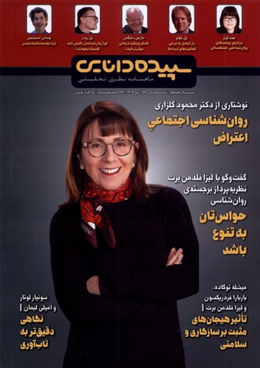 مجله سپیده دانایی 166