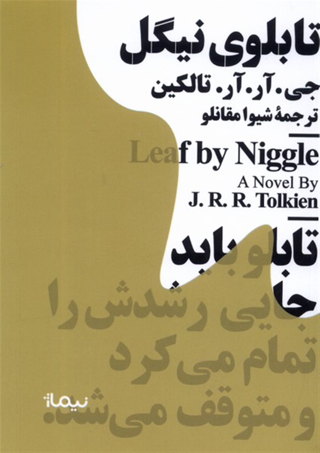  تابلوی نیگل