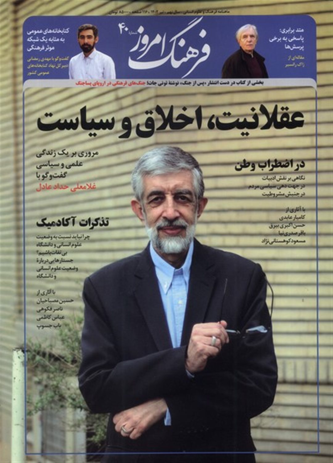 ماهنامه فرهنگ امروز 40 