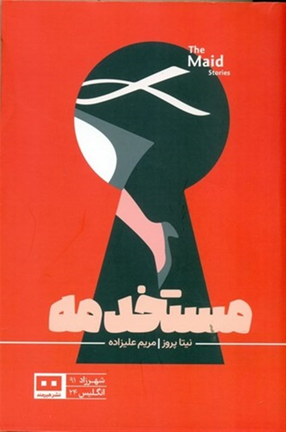 مستخدمه 