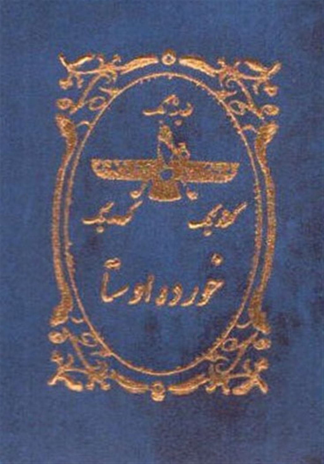 خورده اوستا 