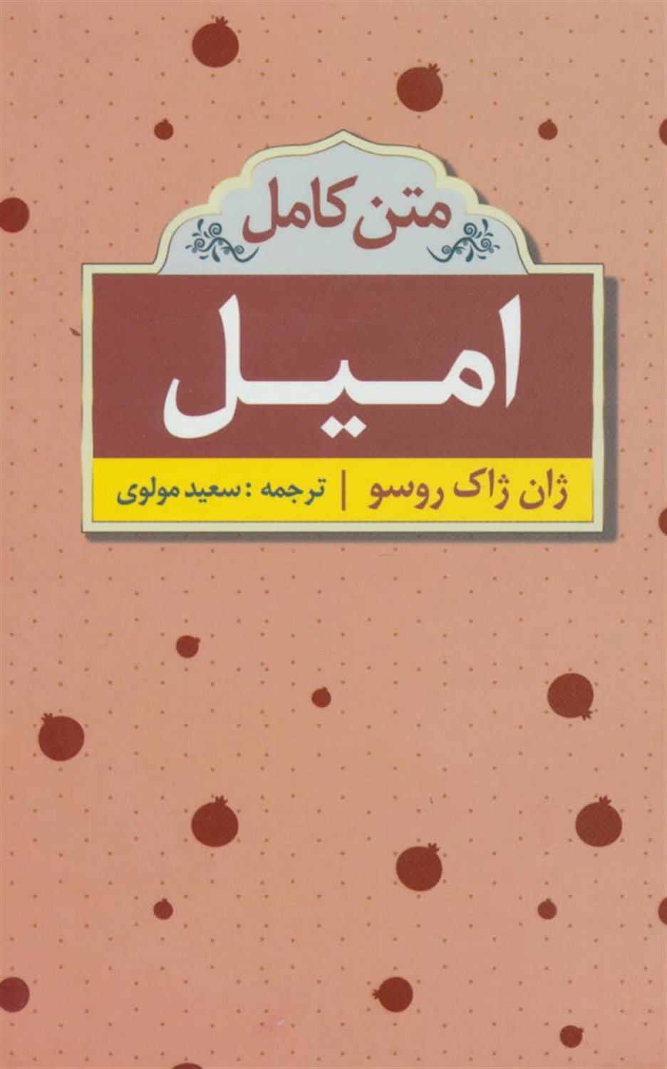 امیل 