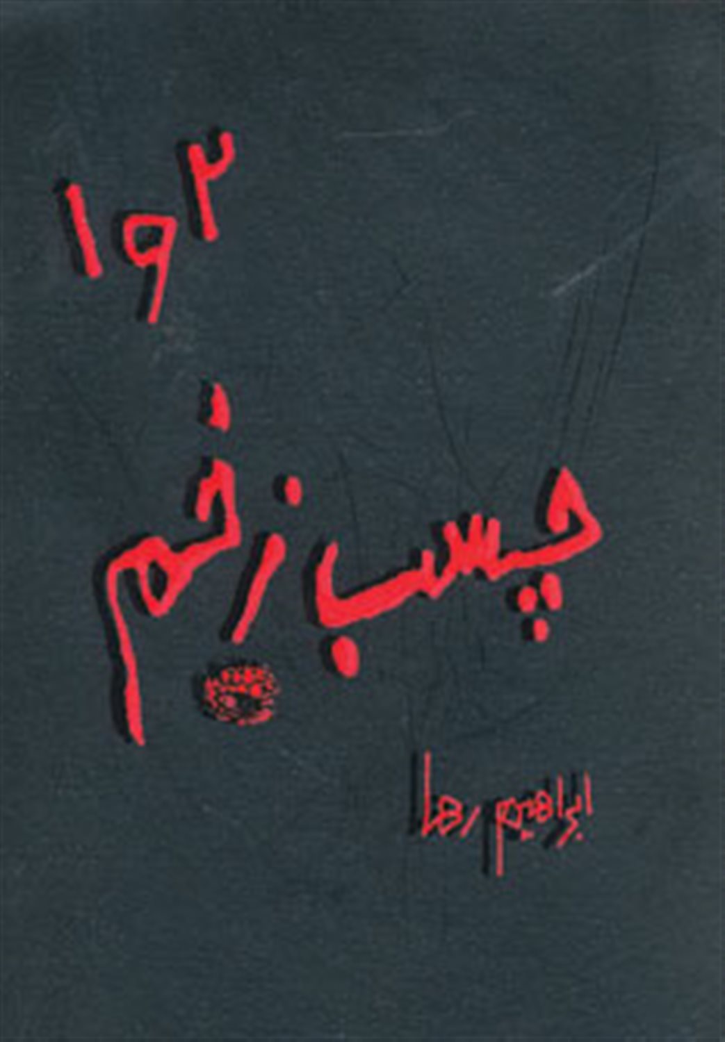 چسب زخم