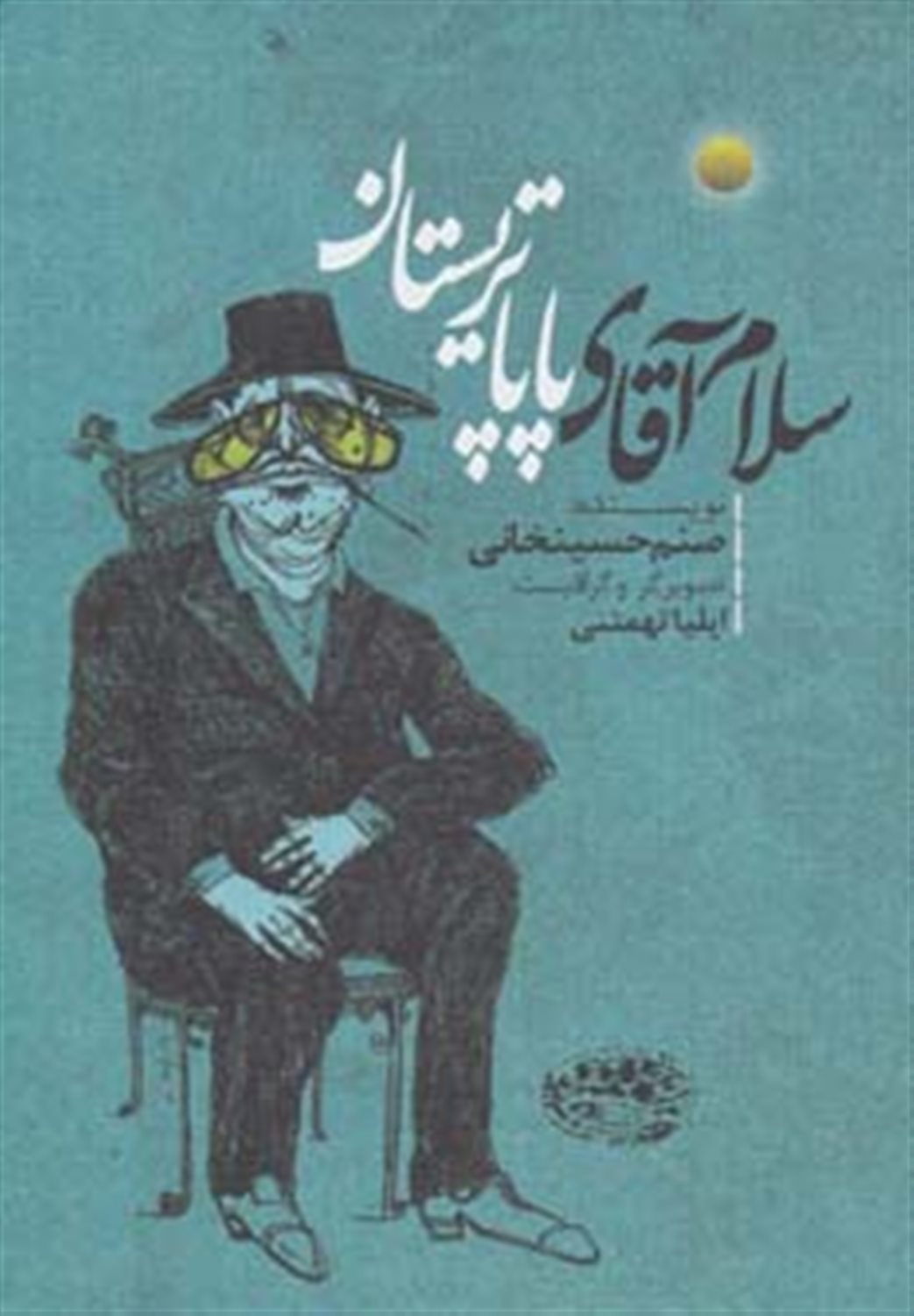 سلام آقای پاپا تریستان