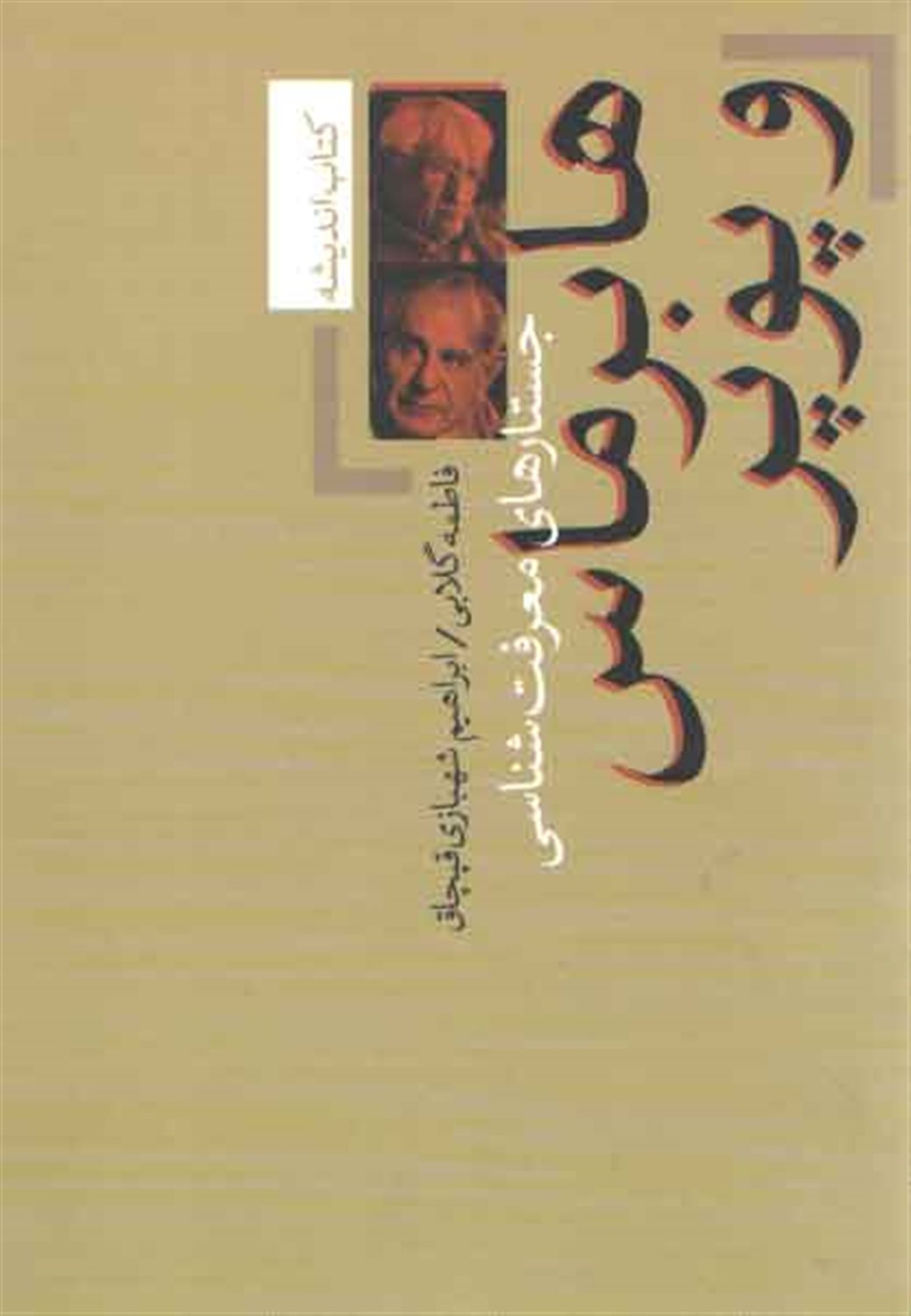هابرماس و پوپر
