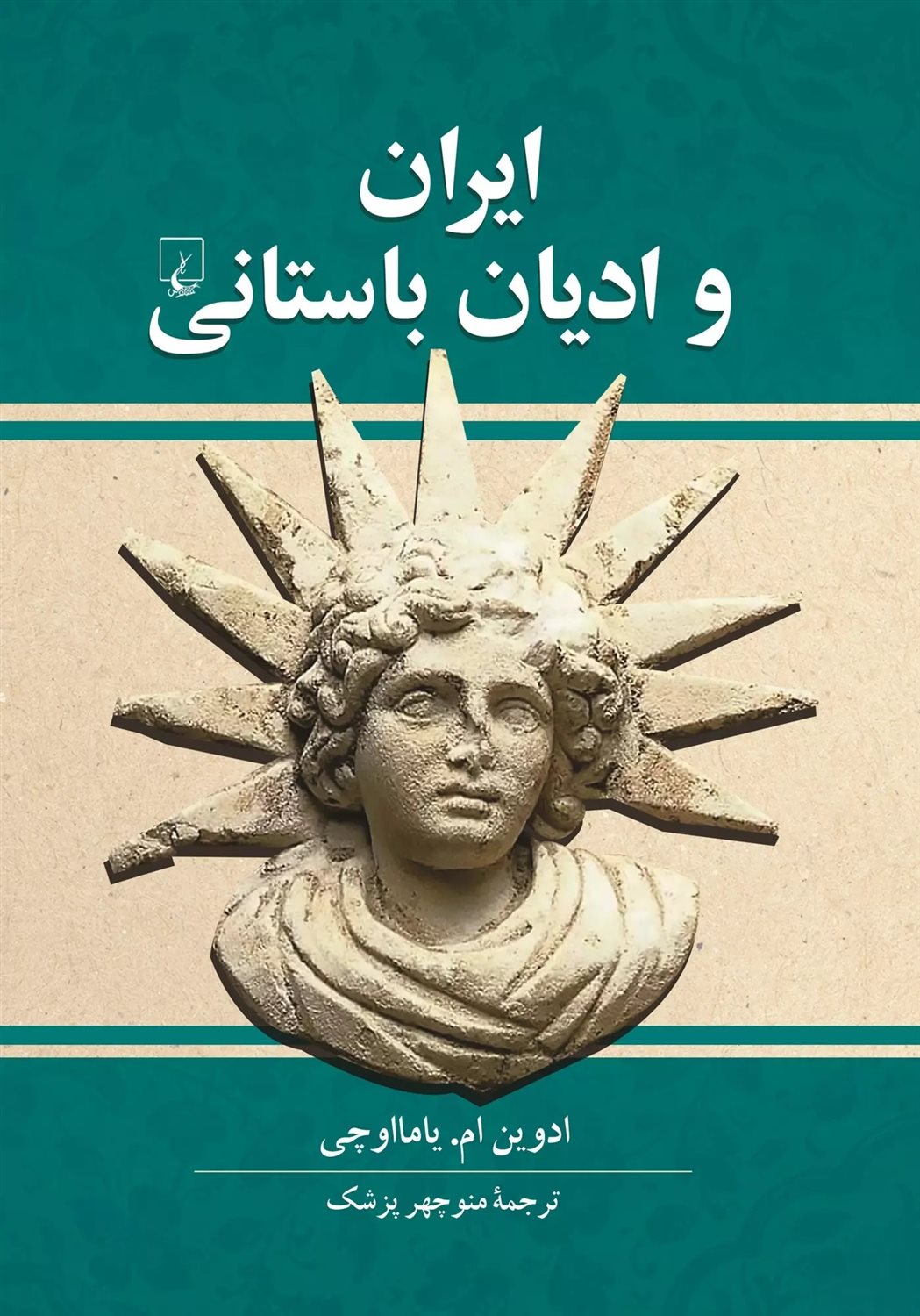 ایران و ادیان باستانی