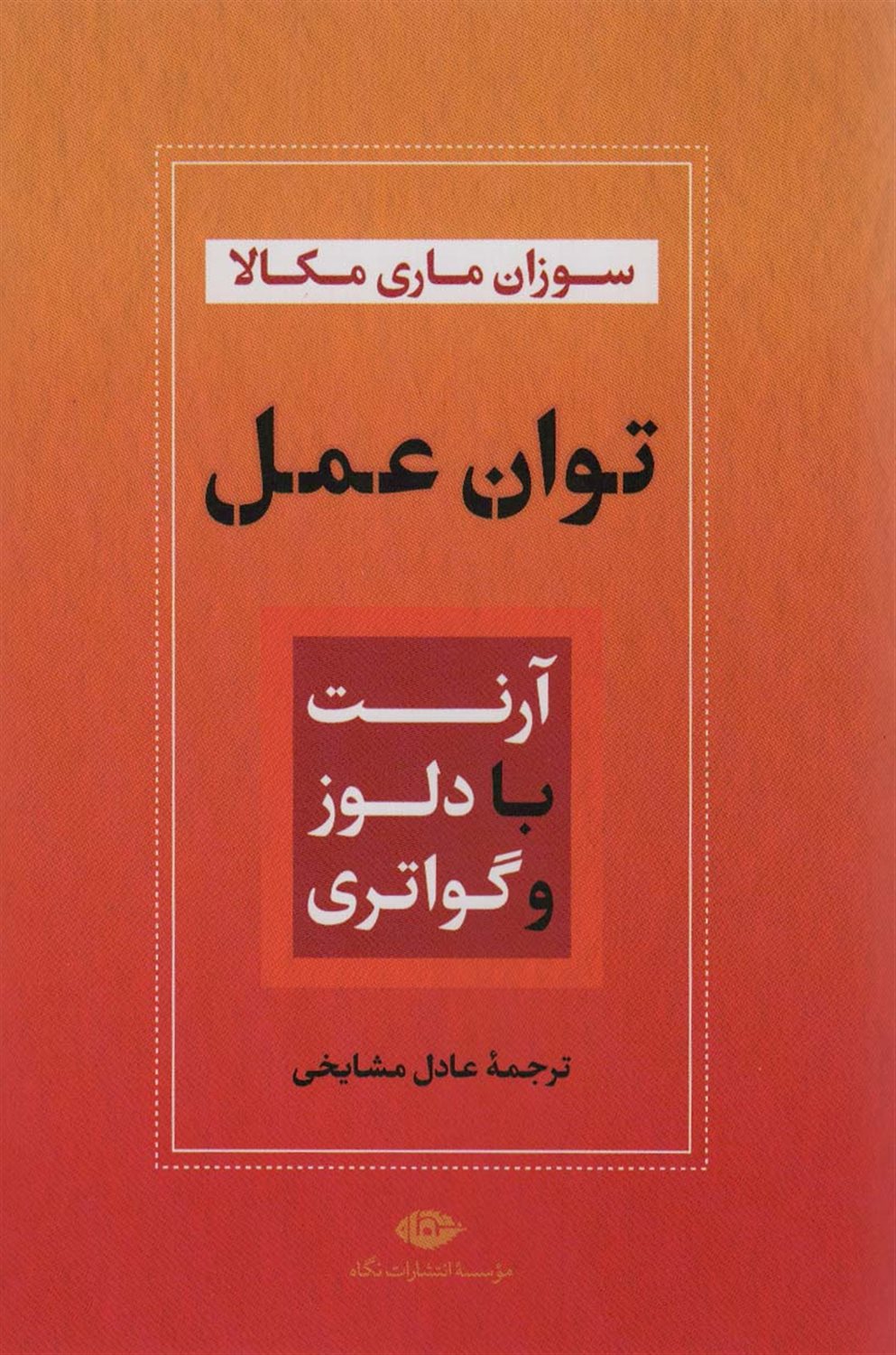 توان عمل 