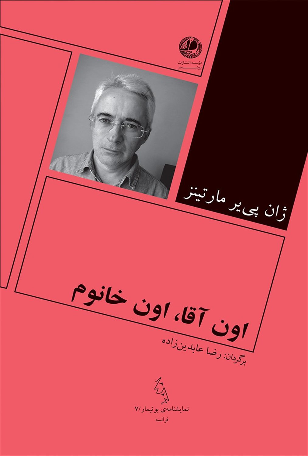 اون آقا اون خانوم