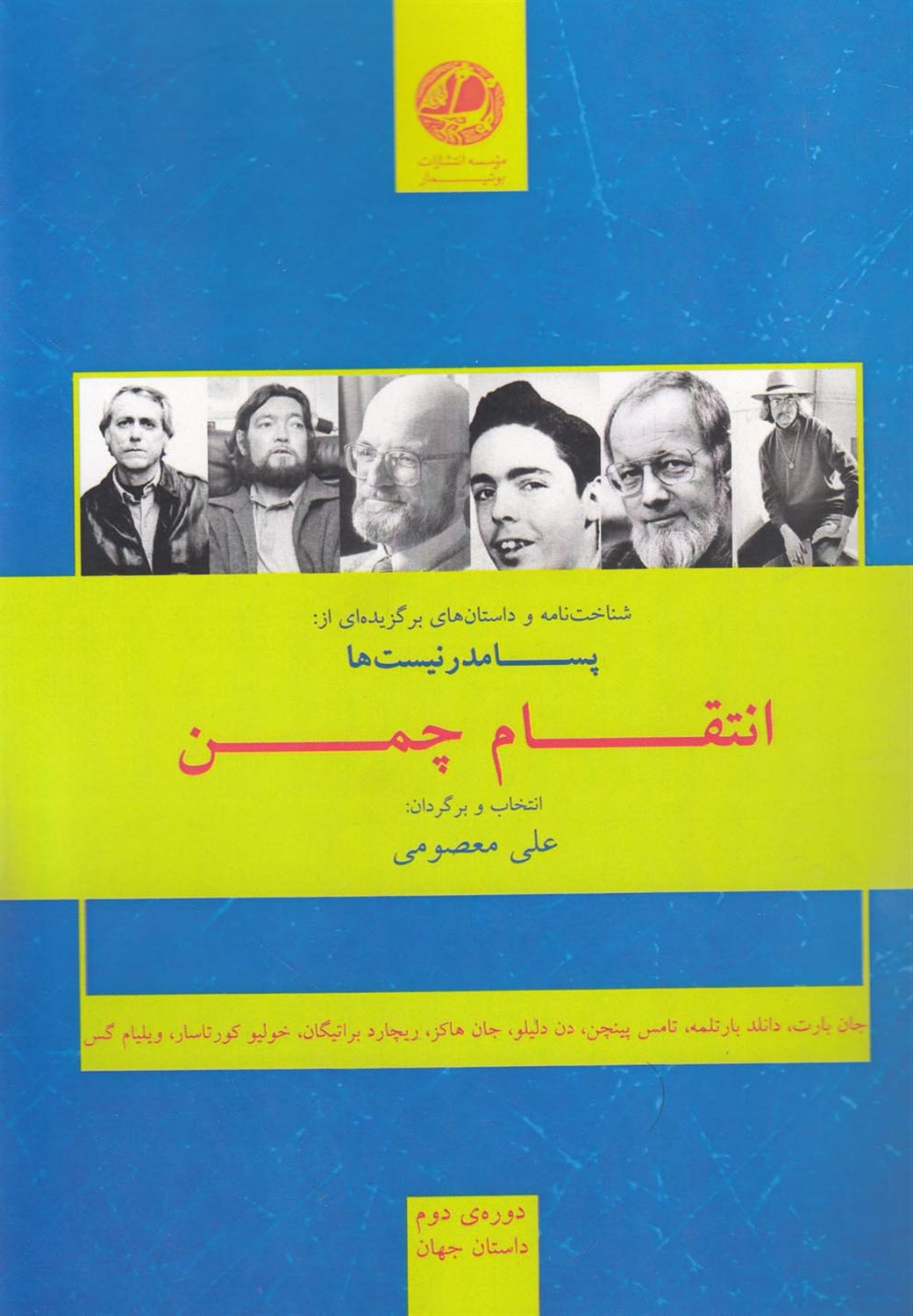 انتقام چمن‌