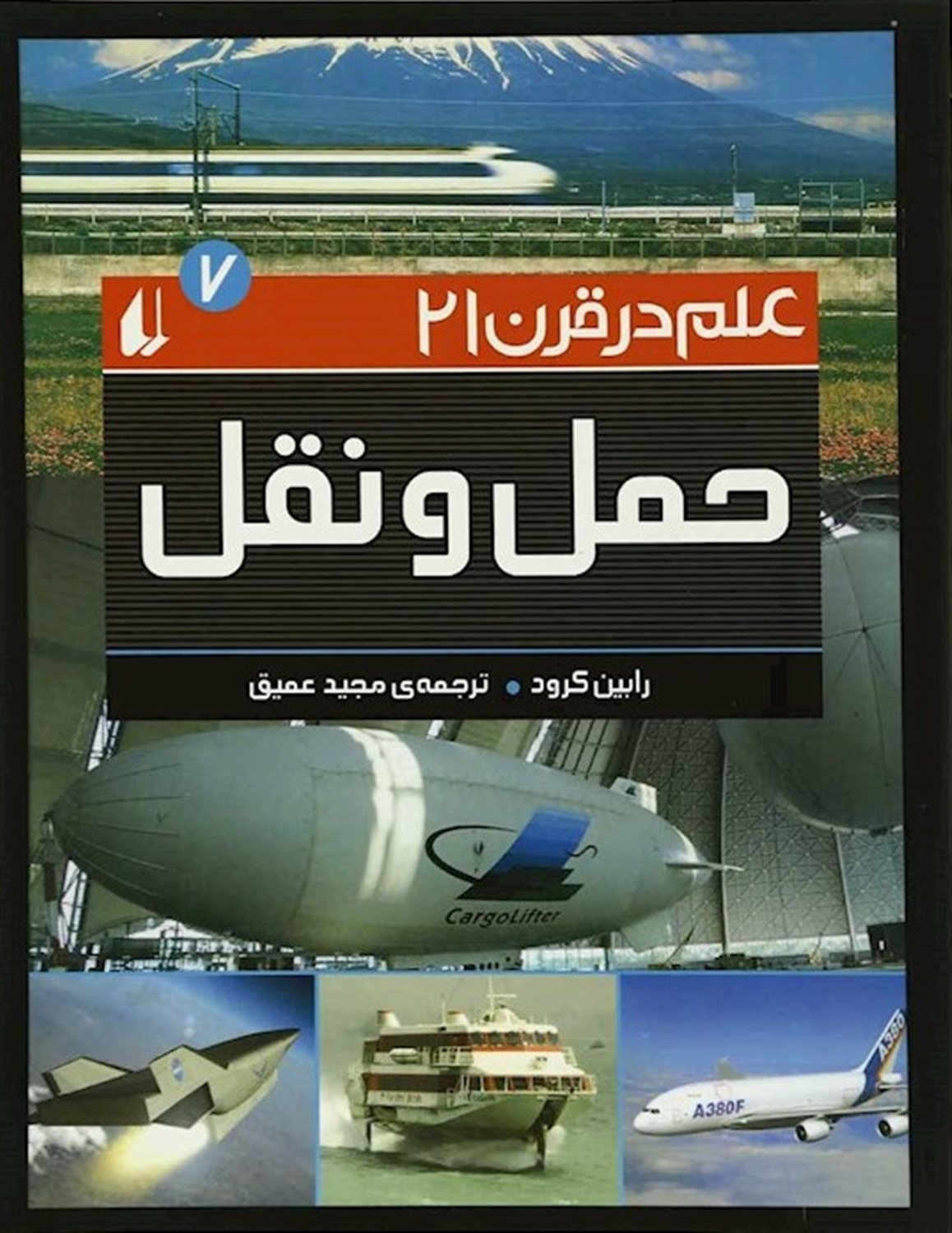 حمل‌ونقل