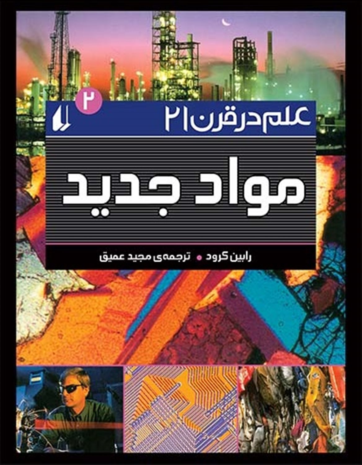 مواد جدید