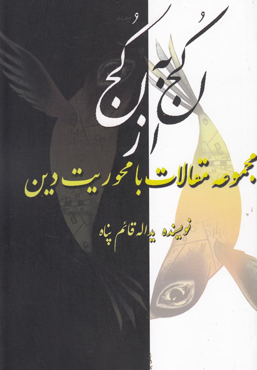 از کجا به کجا