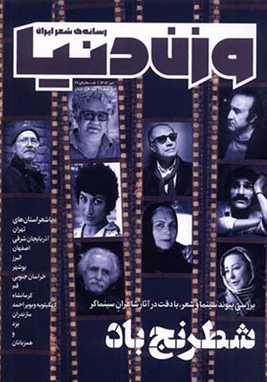 مجله وزن دنیا 27