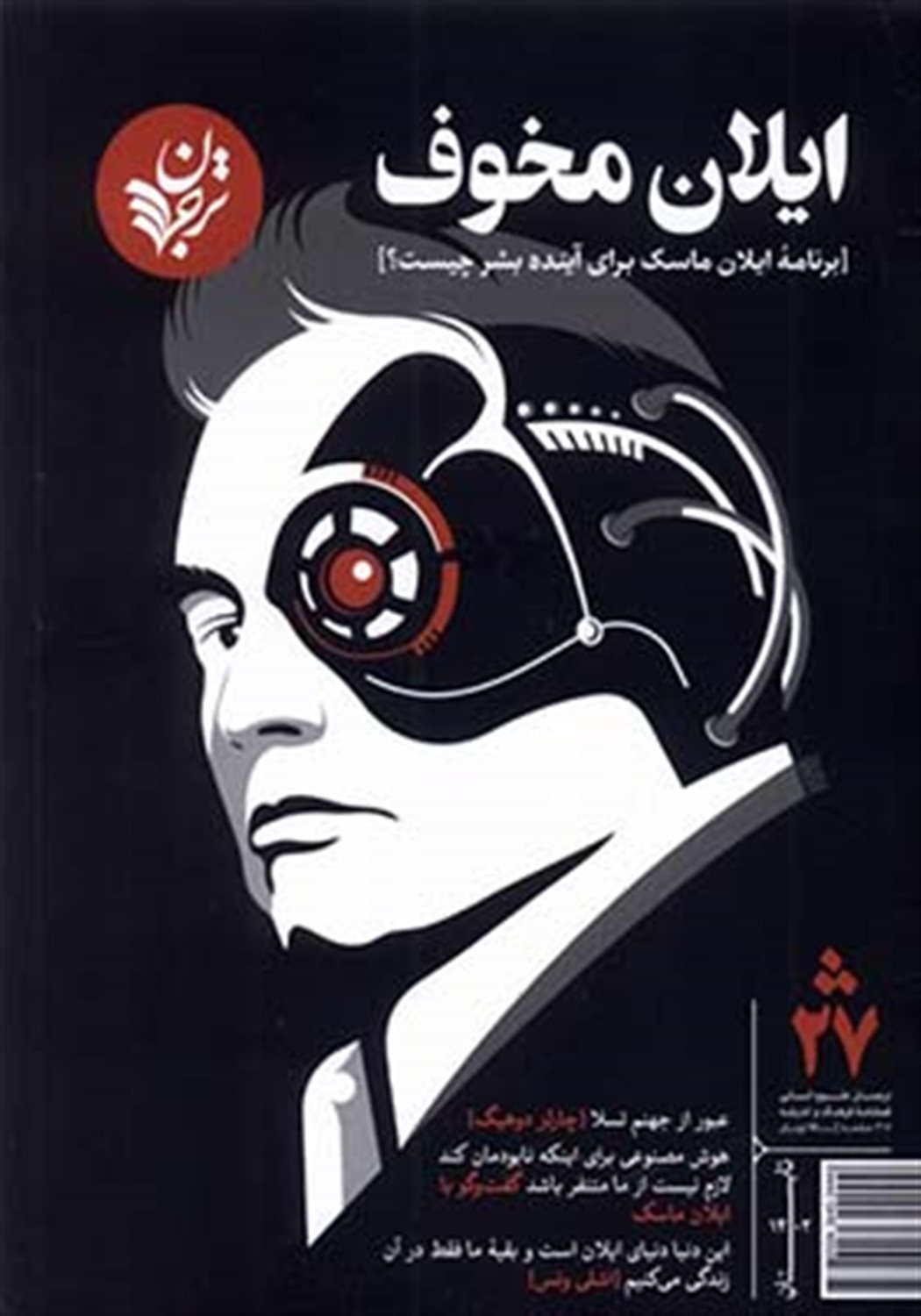 مجله فرهنگ و اندیشه 27 ترجمان