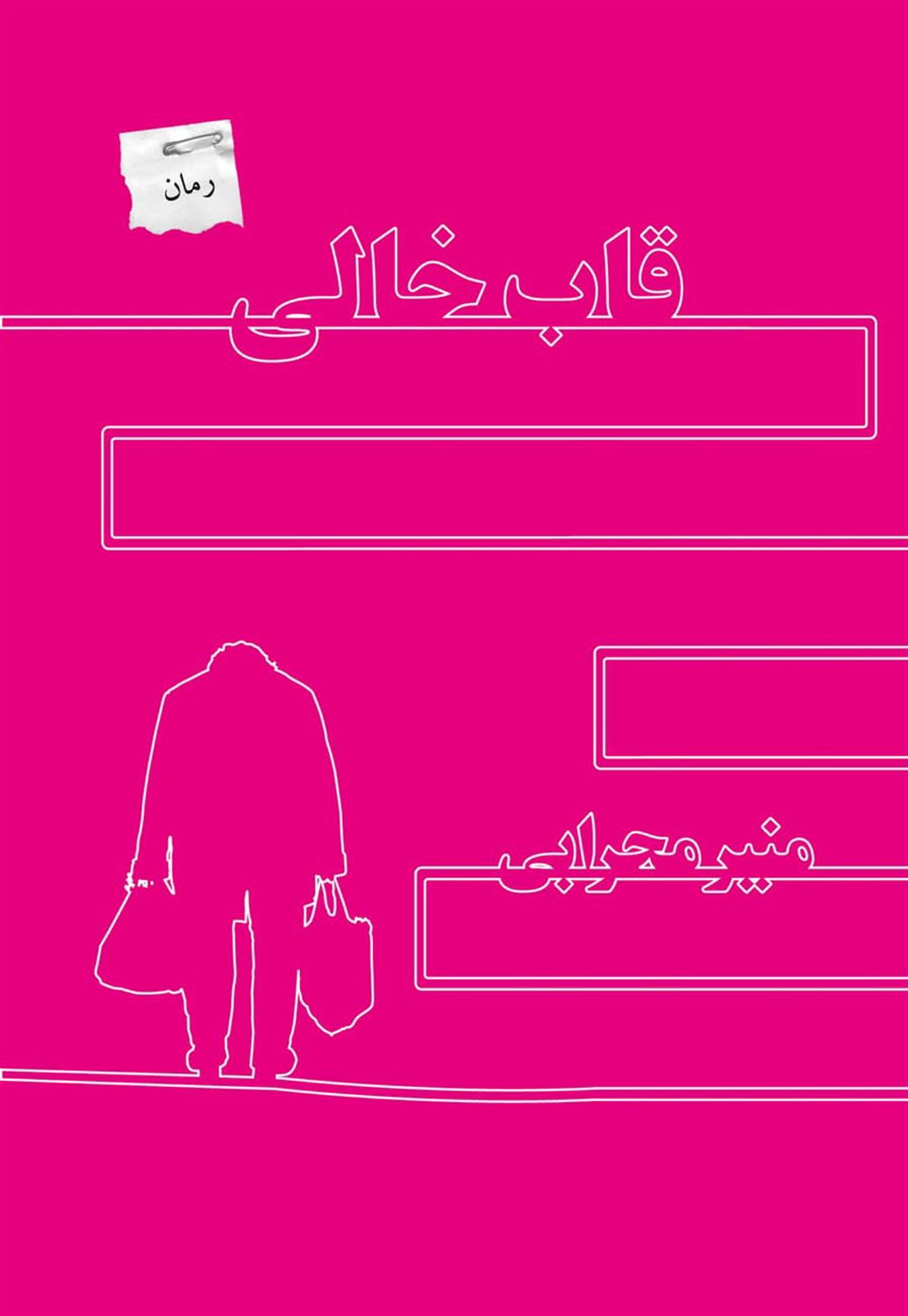 قاب خالی