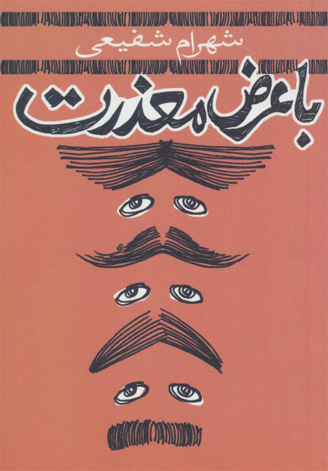 با عرض معذرت