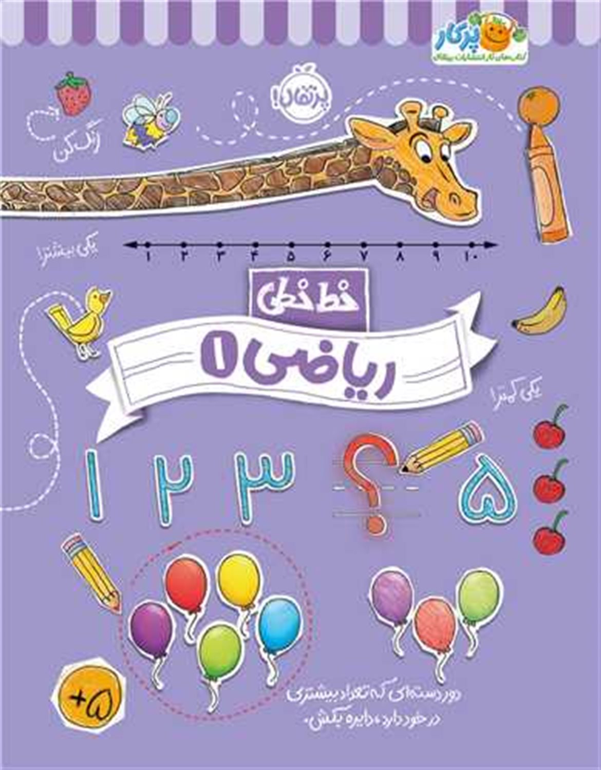 خط خطی: ریاضی 1