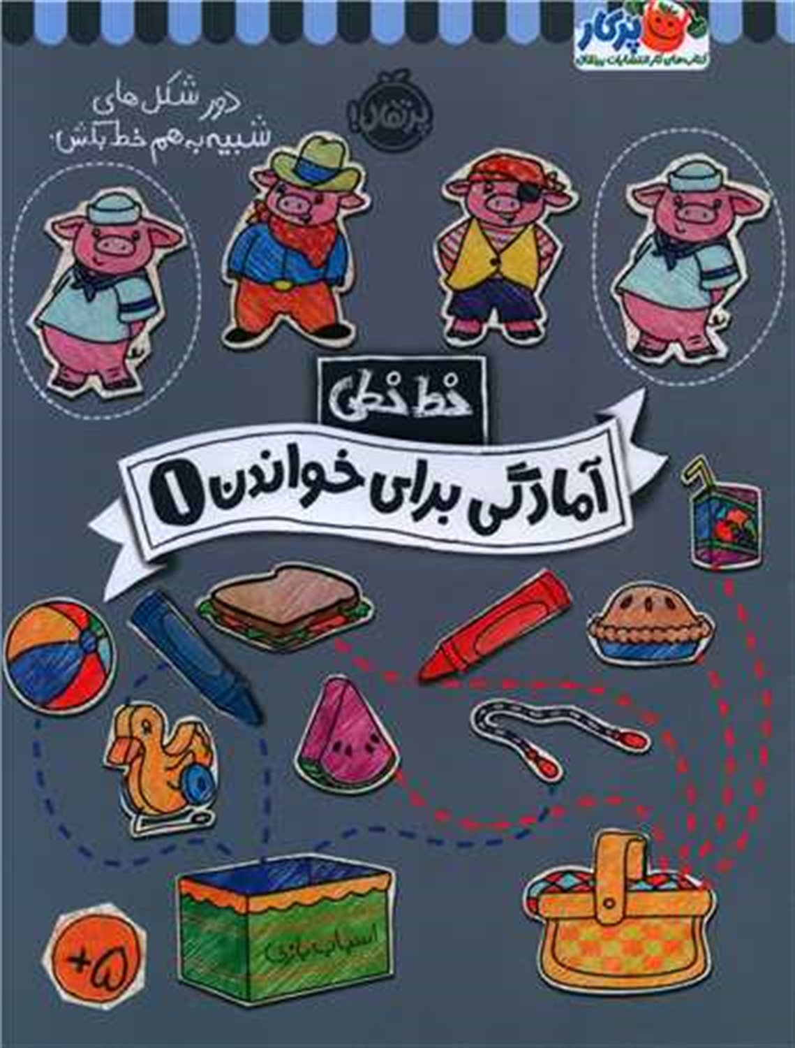 خط خطی: آمادگی برای خواندن 1