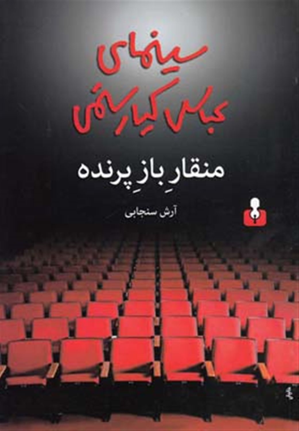 منقار باز پرنده