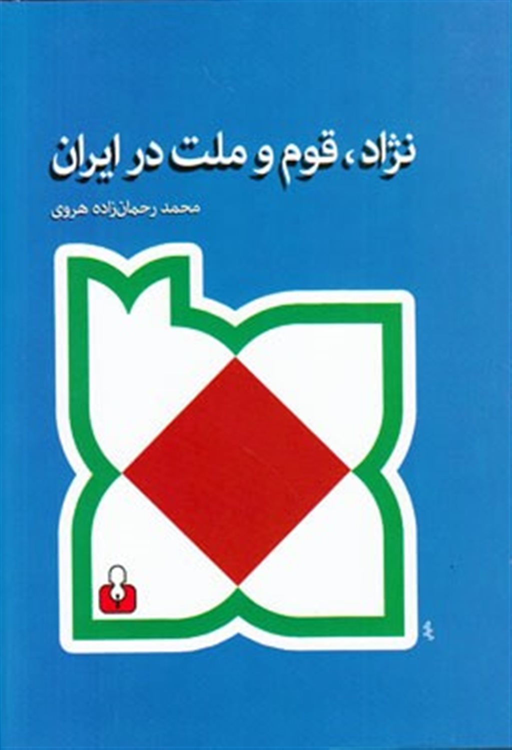 نژاد، قوم و ملت در ایران