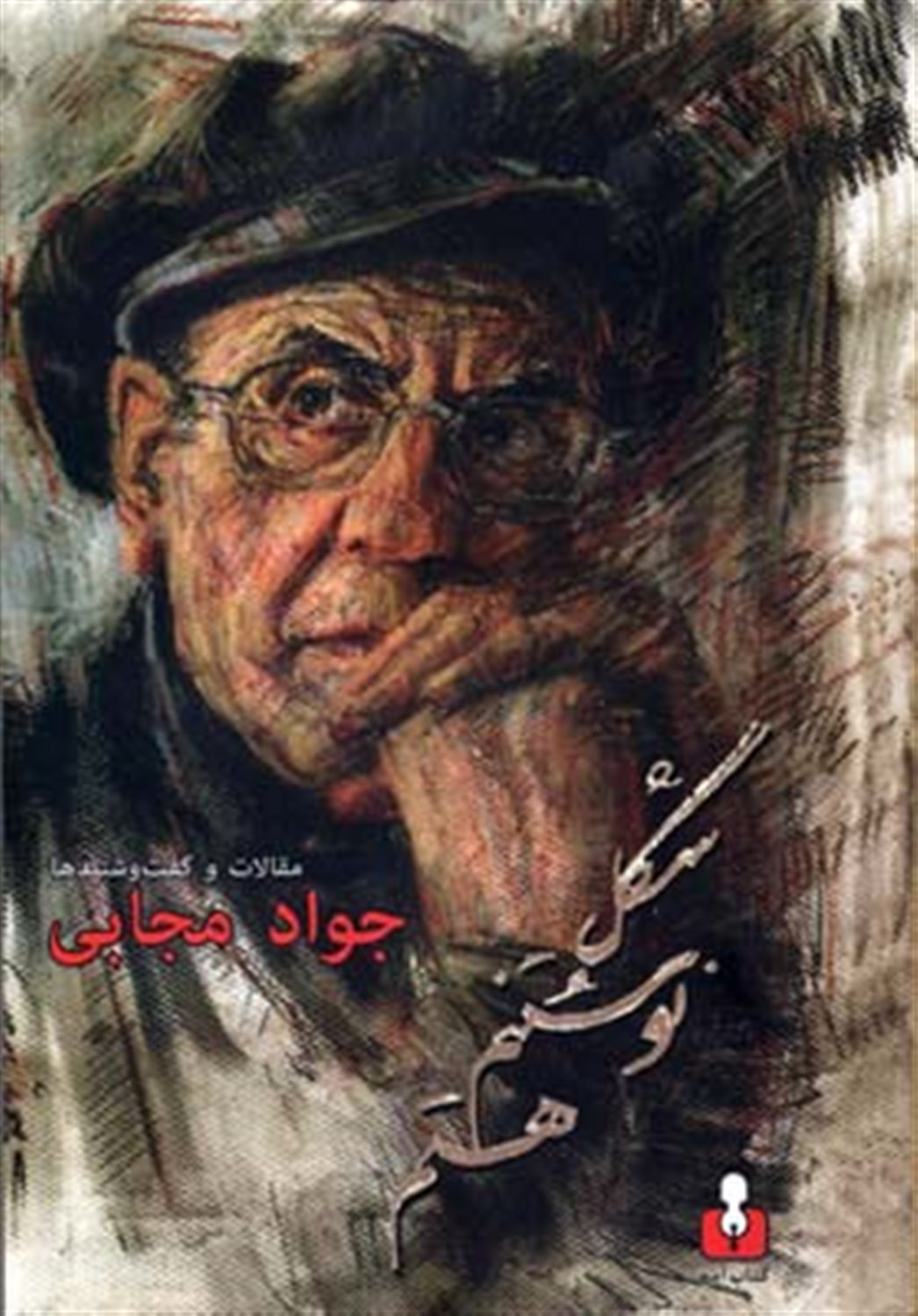 شکل نوشتنم هستم