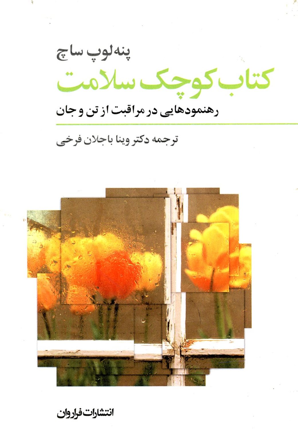 کتاب کوچک سلامت