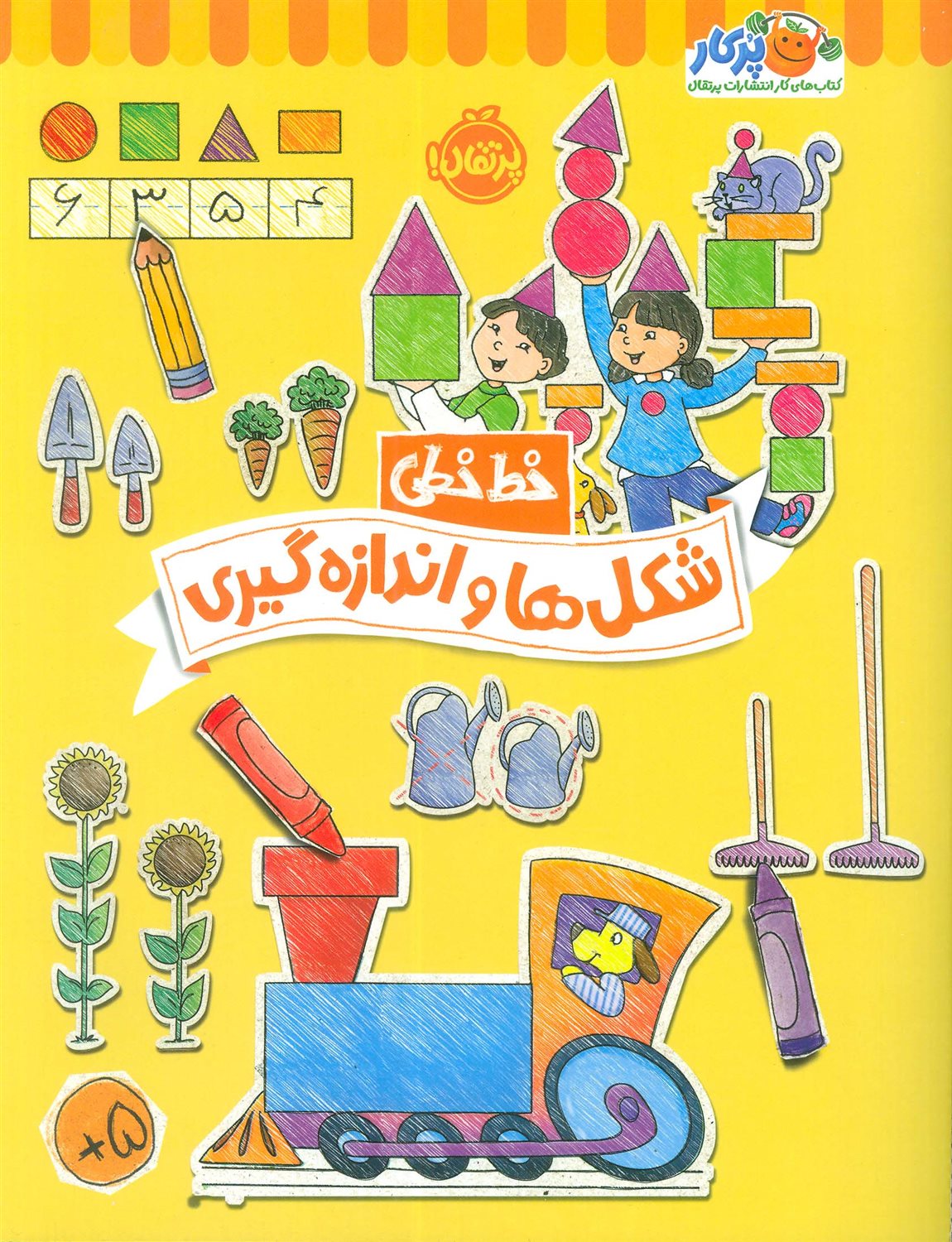 خط خطی: شکل‌ها و اندازه گیری
