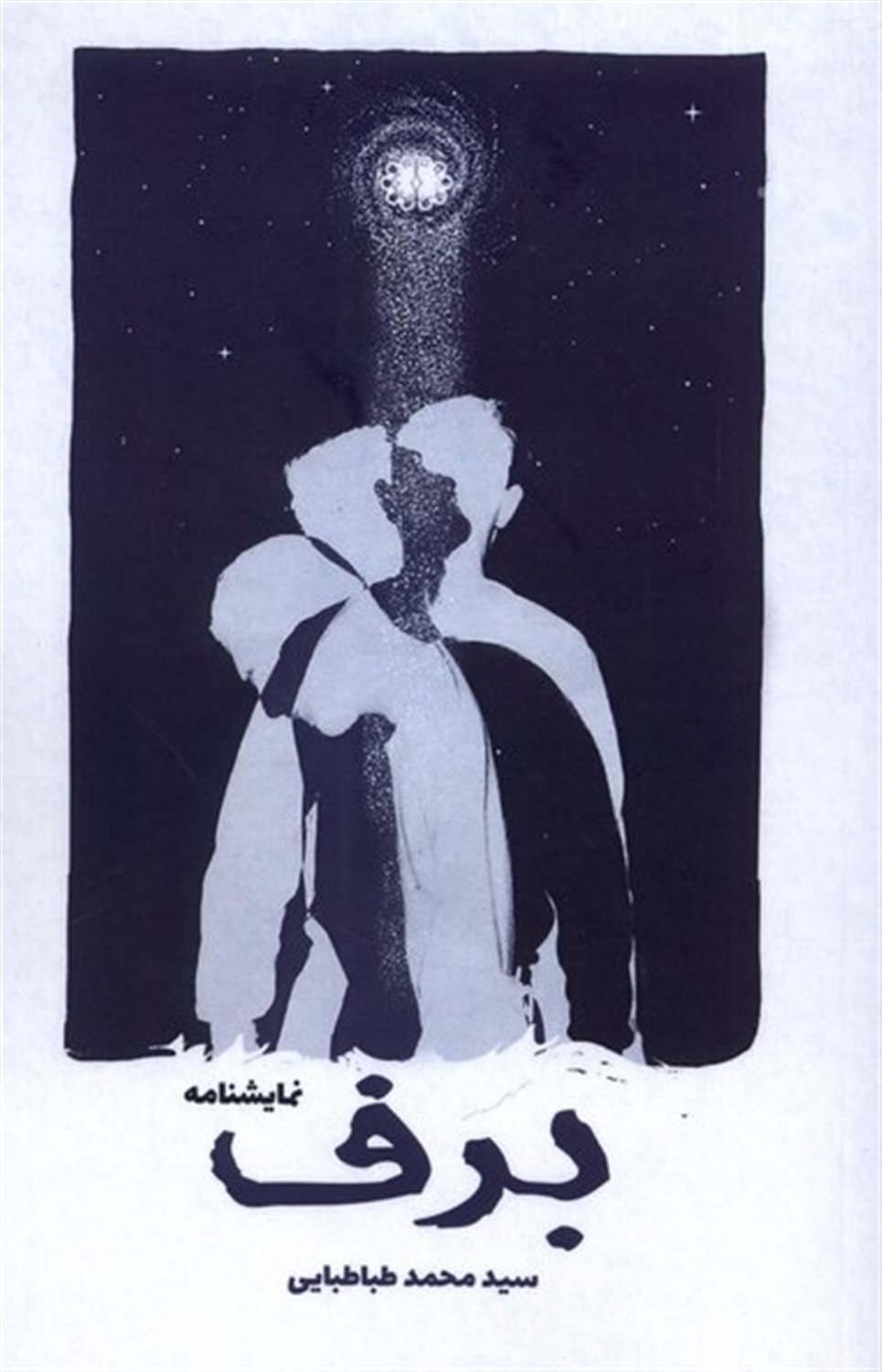 برف
