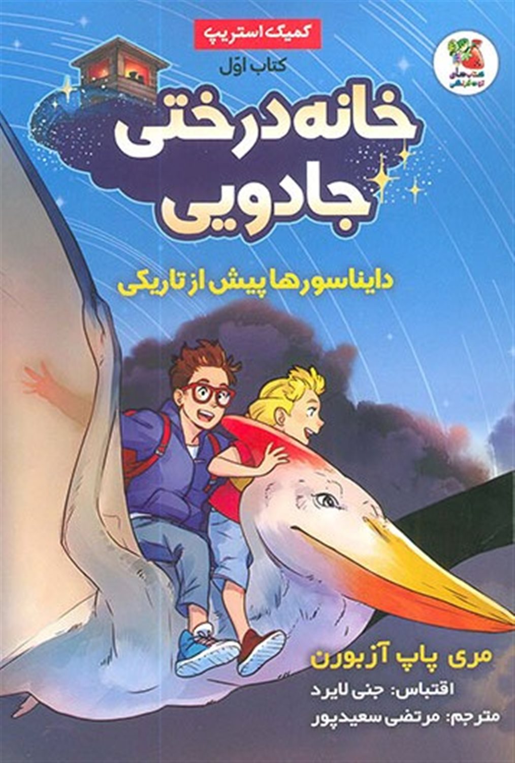 دایناسور ها پیش از تاریکی