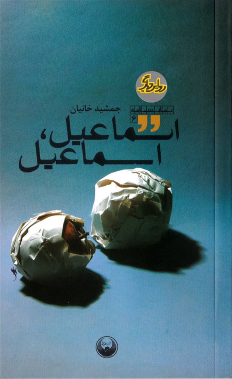 اسماعیل اسماعیل