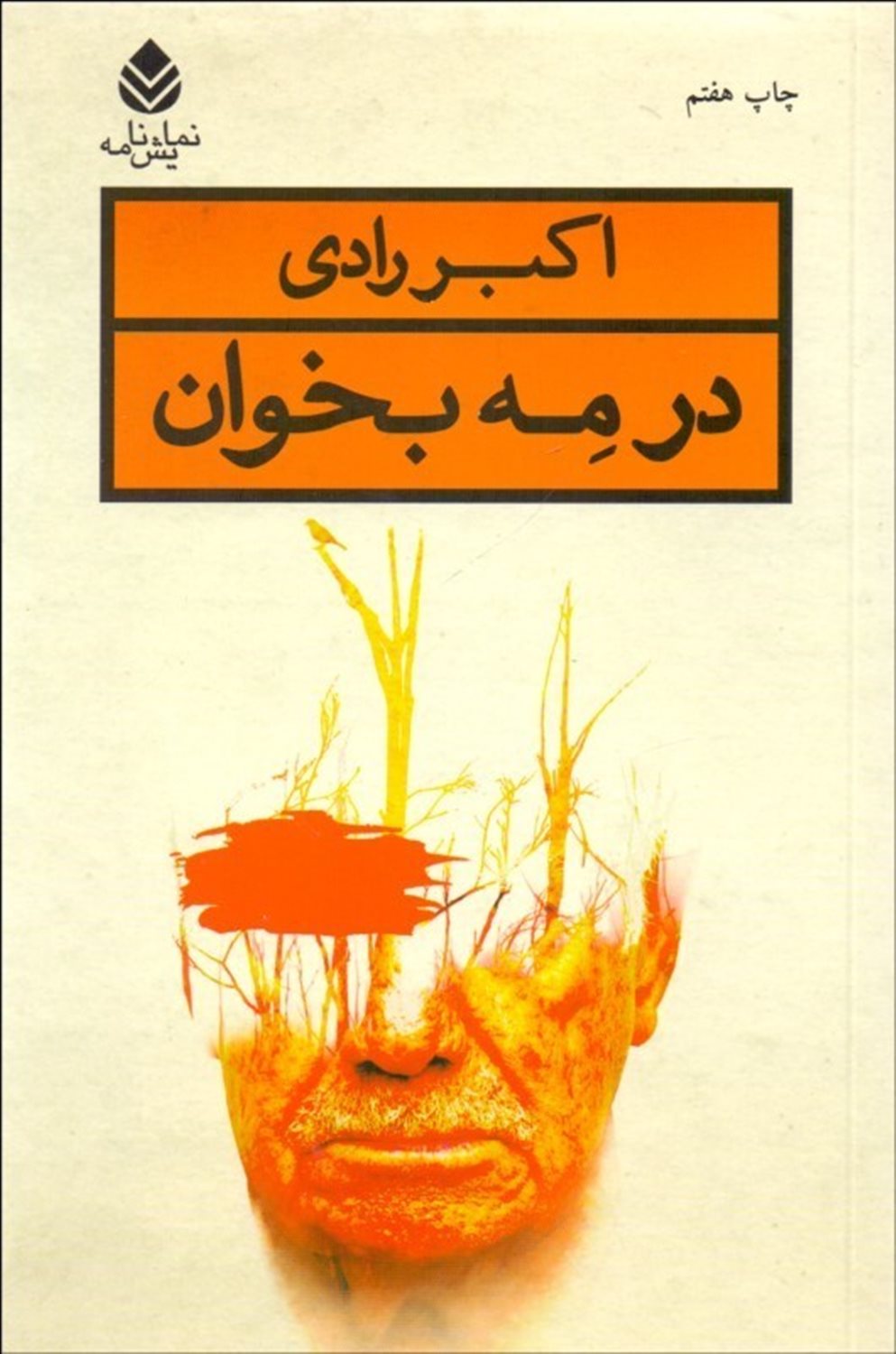 در مه بخوان 