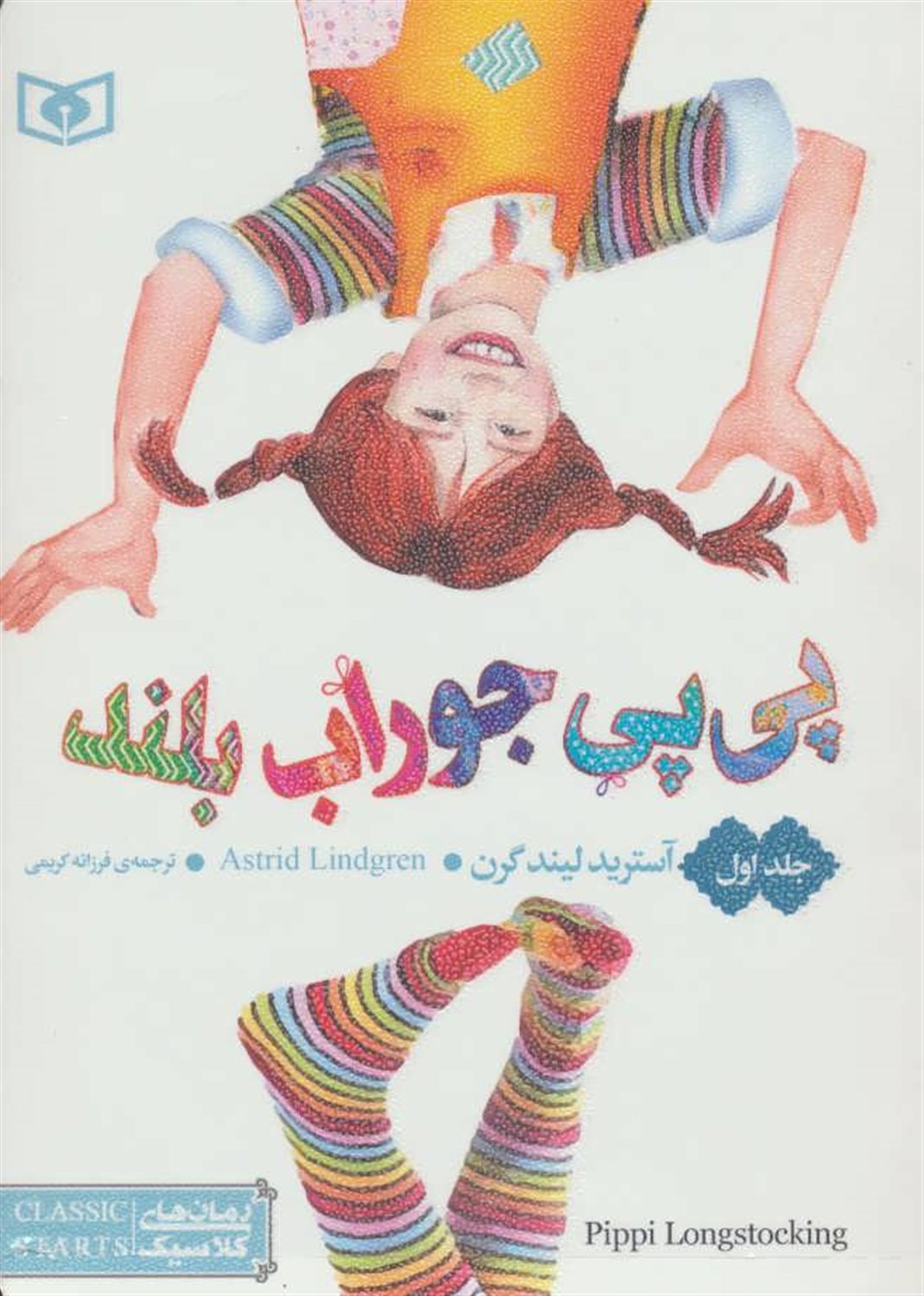 مجموعه پی پی (3جلدی)
