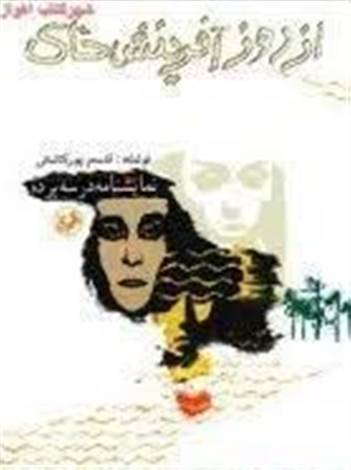 از روز آفرینش خاک 