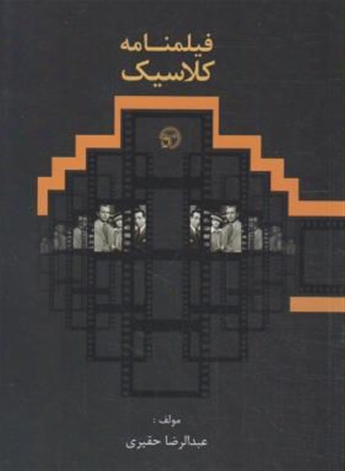 فیلمنامه کلاسیک
