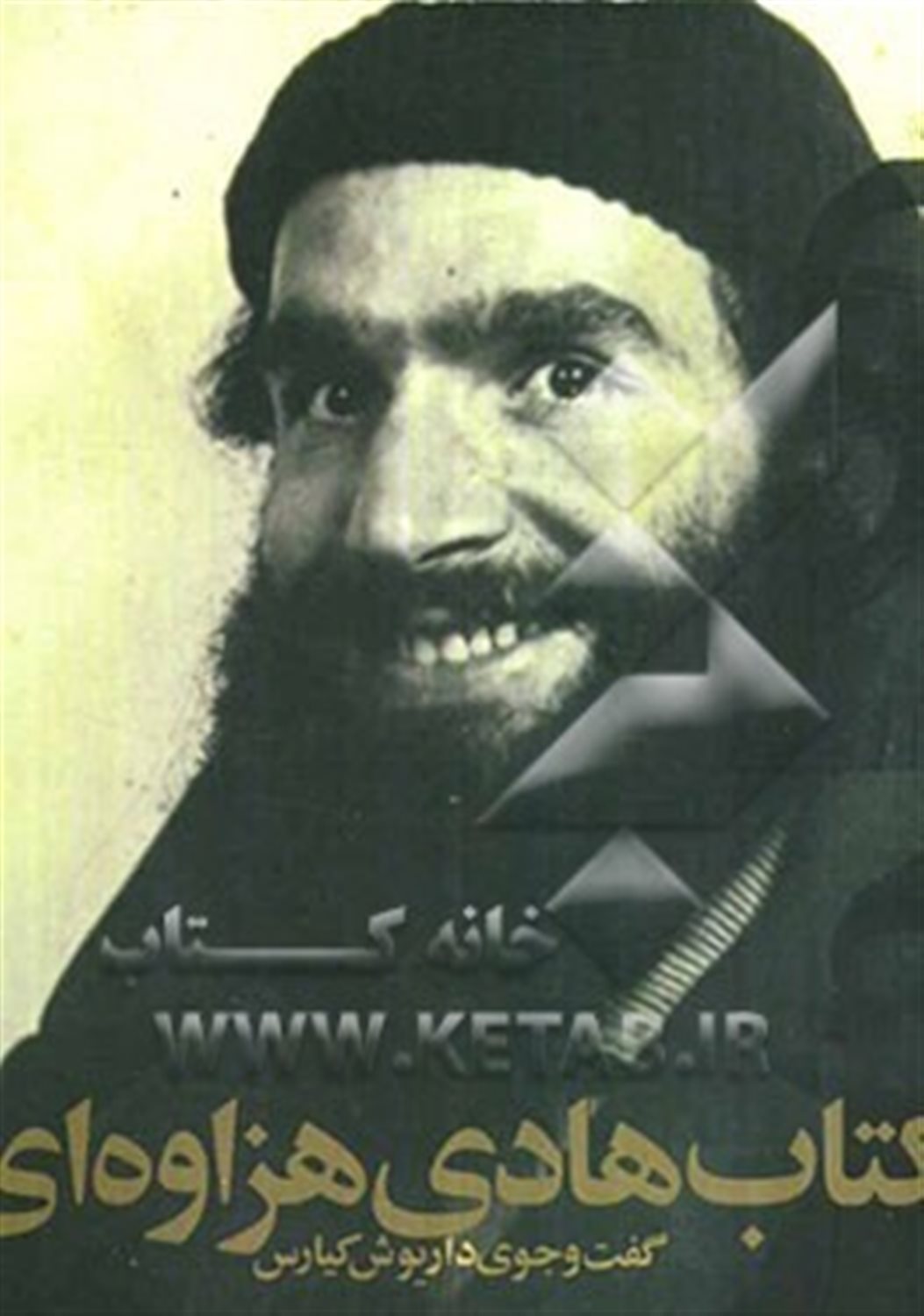 کتاب هادی هزاوه ای 