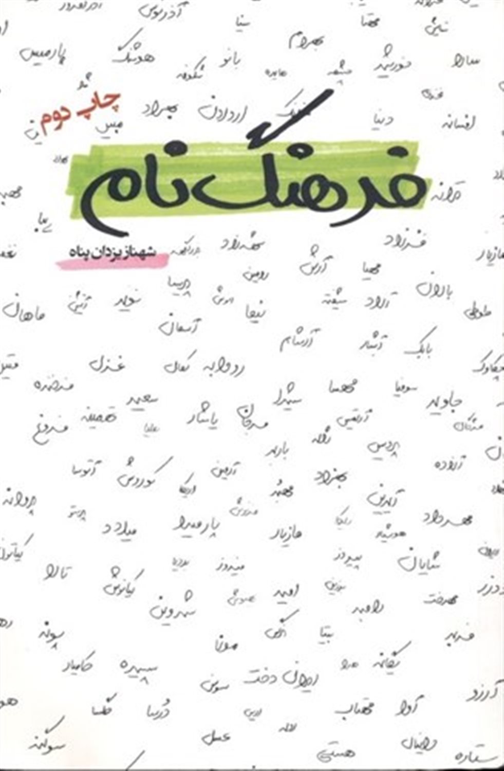 فرهنگ نام