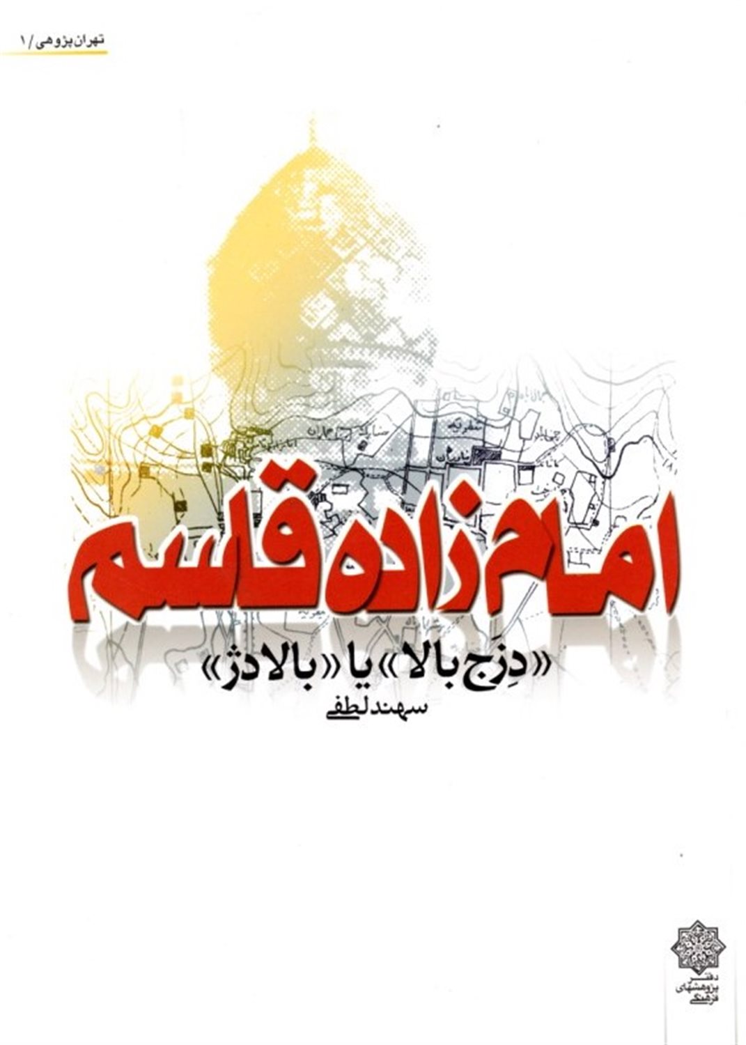 امام زاده قاسم 
