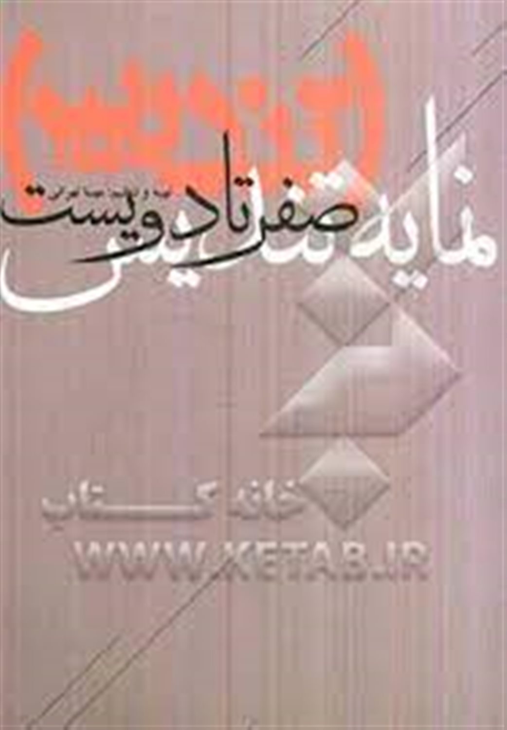 نمایه تندیس