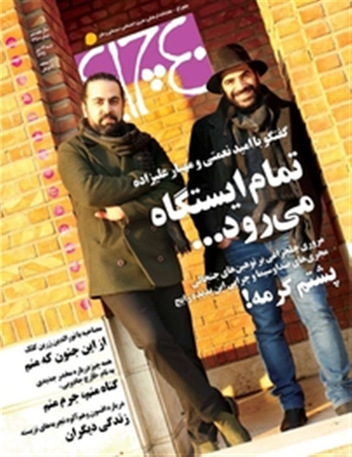 هفته‌نامه چلچراغ 798
