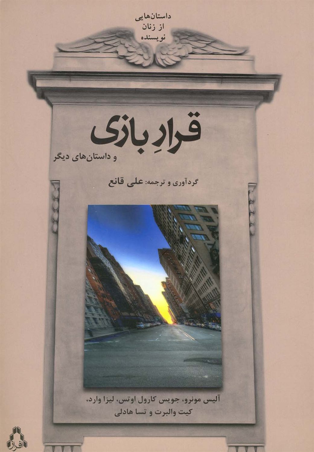 قرار بازی