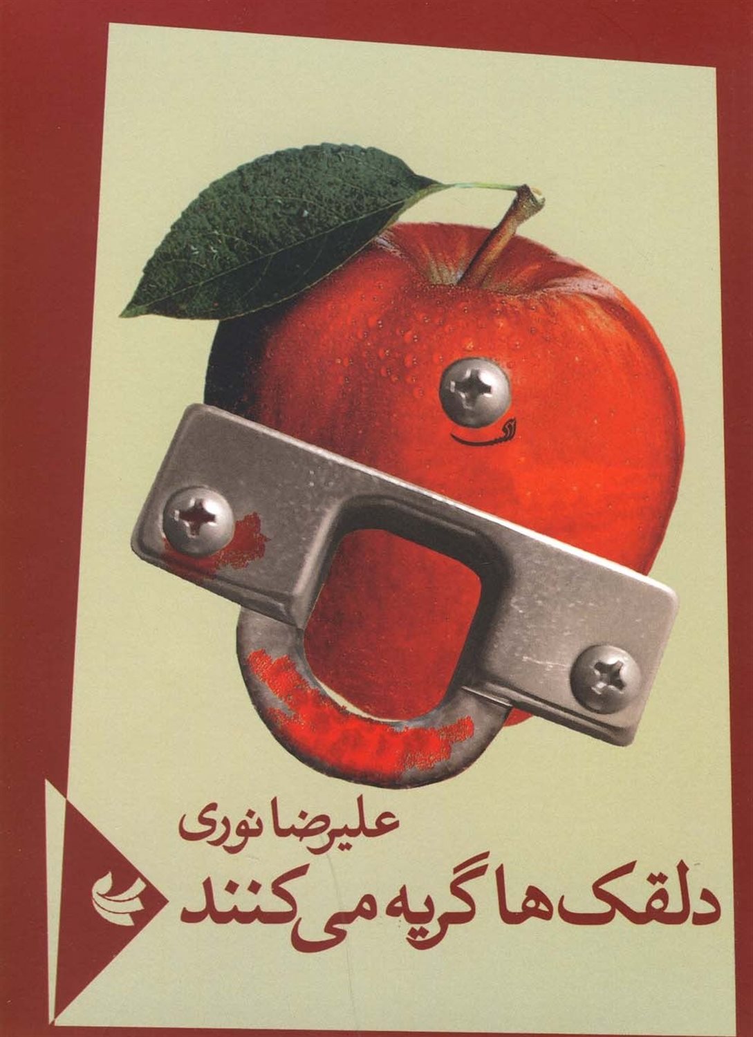 دلقک ها گریه می کنند