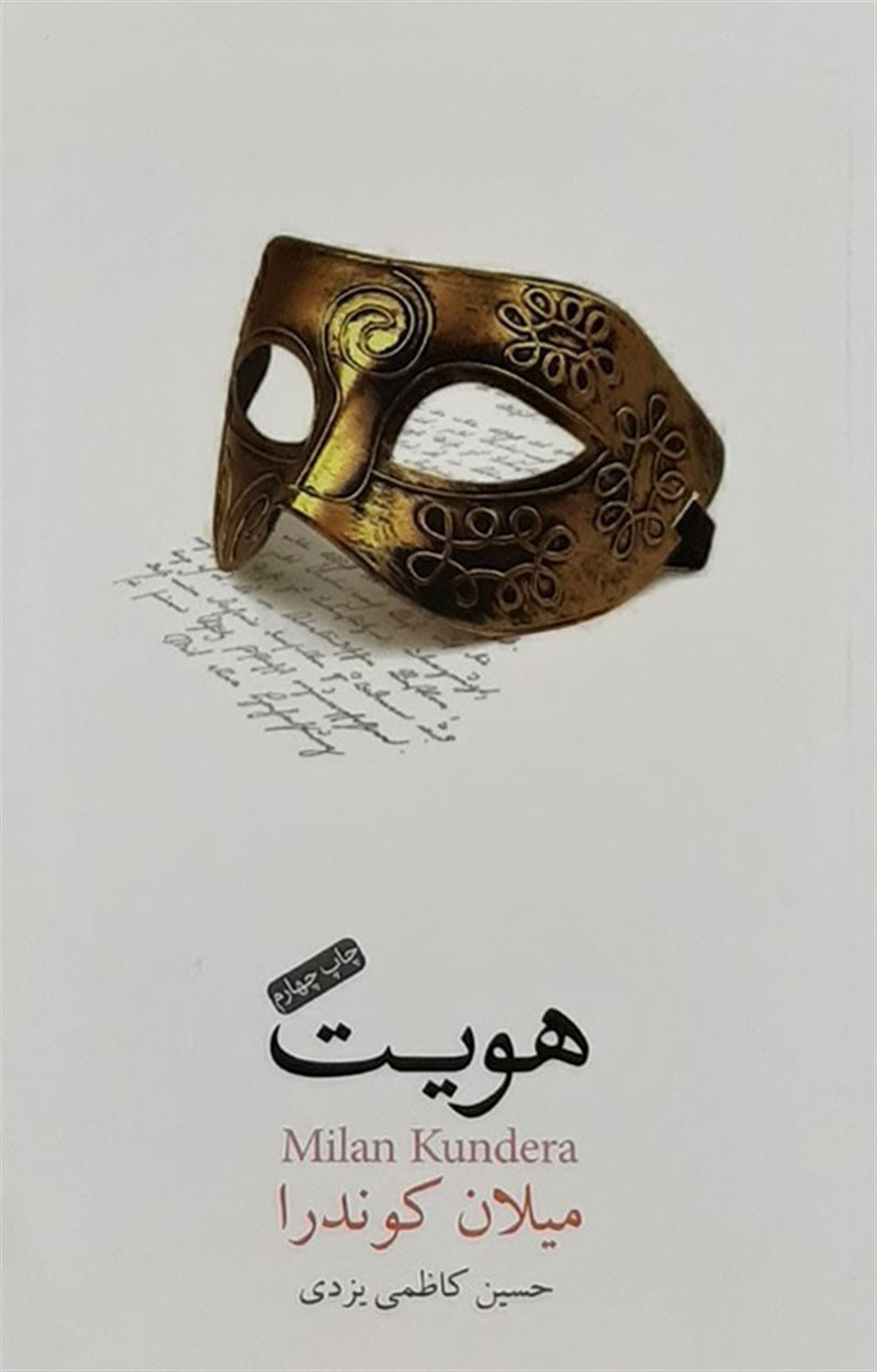 هویت