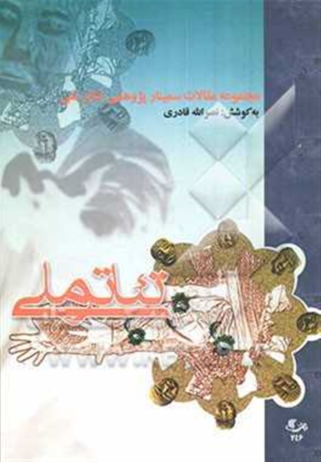تئاتر ملی