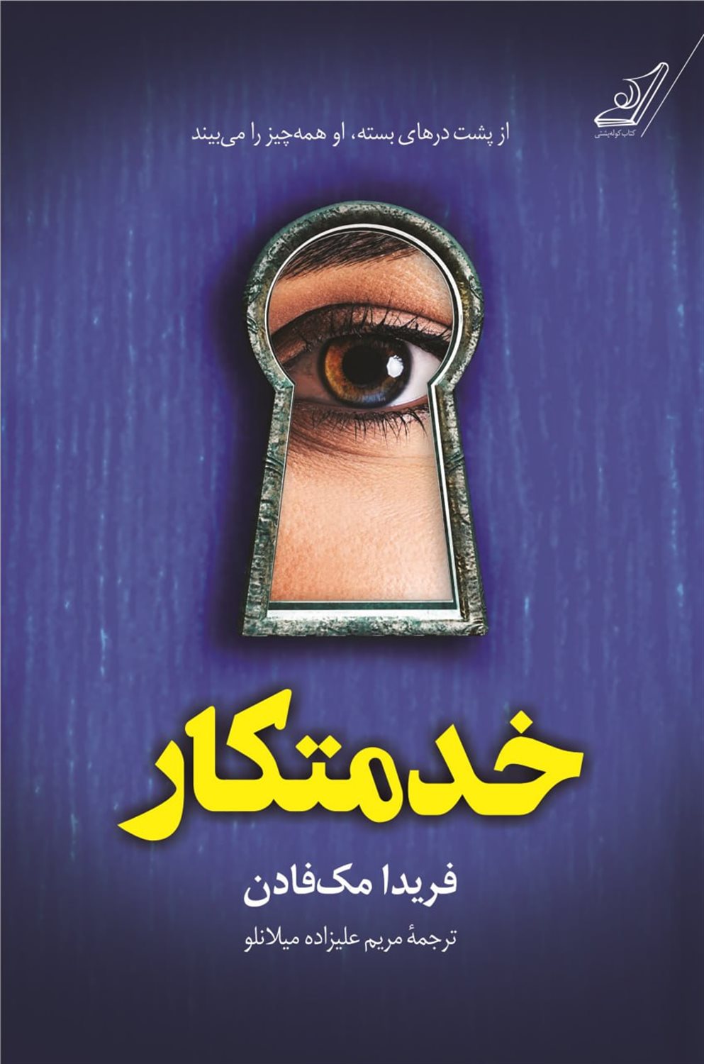 خدمتکار