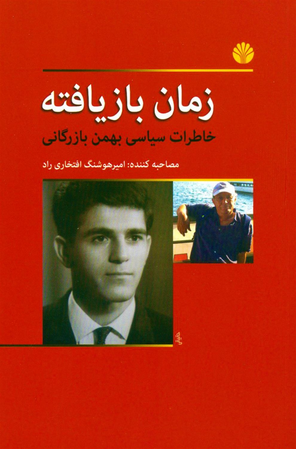 زمان بازیافته