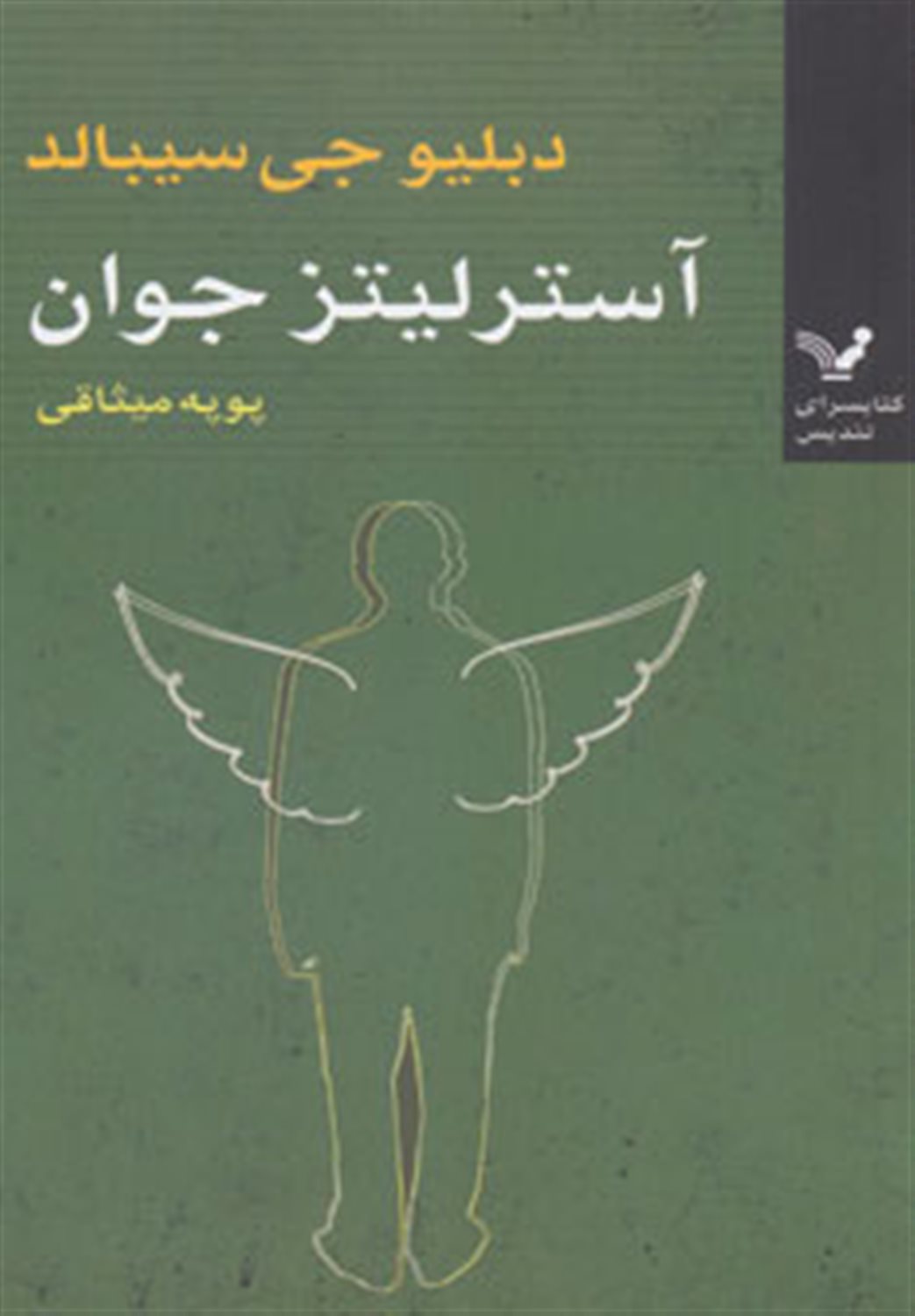 آسترلیتز جوان