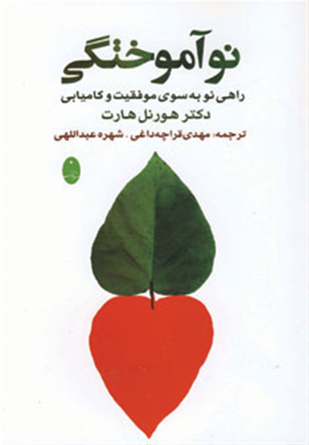 نوآموختگی 