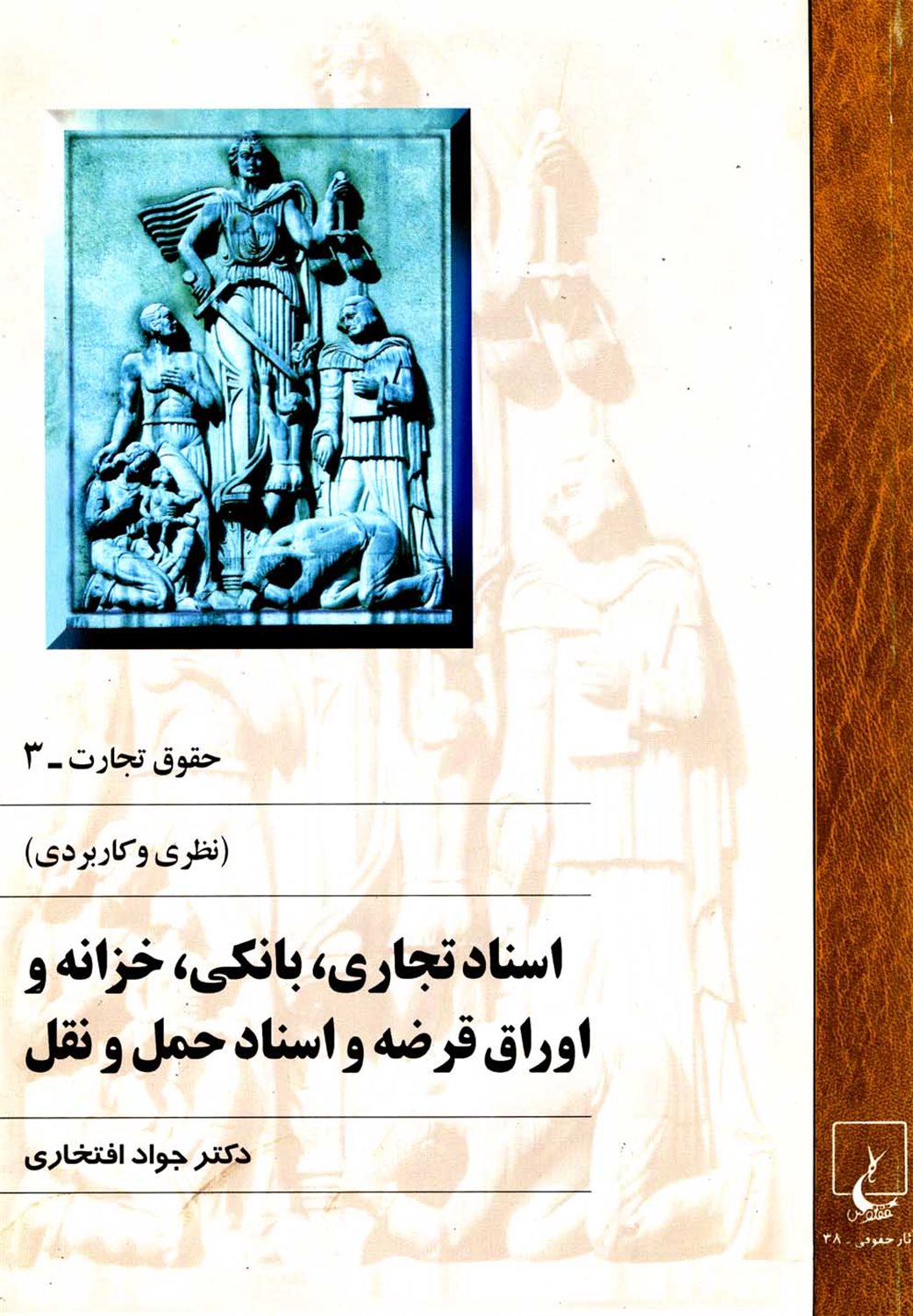 حقوق تجارت 3